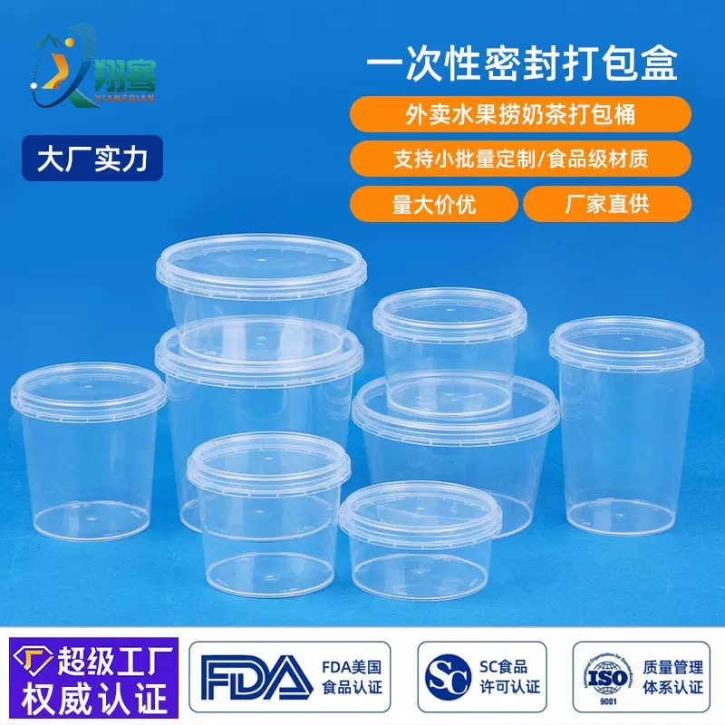 新款食品级透明塑料桶带盖加厚密封腌菜外卖打包盒水果捞密封餐盒