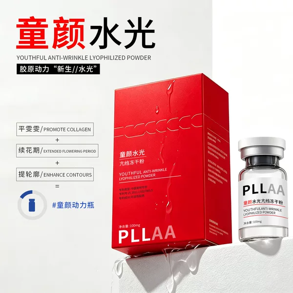 Aivilan's same model of "Youthful Beauty" PLLA Advanced Youthful Beauty Water, professional-grade facial collagen firming and rejuvenating water