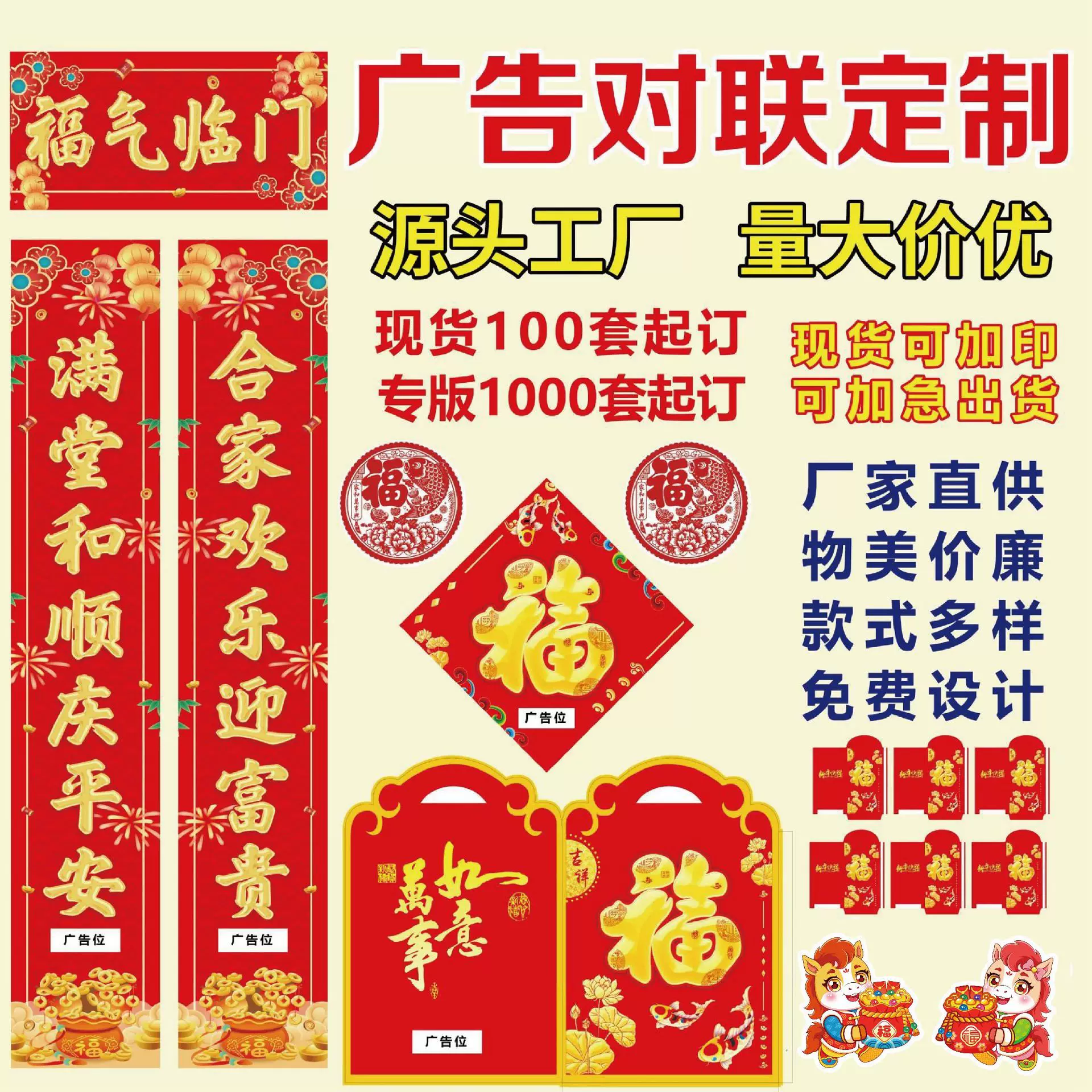 2026马年对联大礼包定制logo企业银行广告对联定做春联福字套装