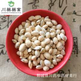 白扁豆500g【川药中药材】中药材现货批发供应 【白扁豆】新货