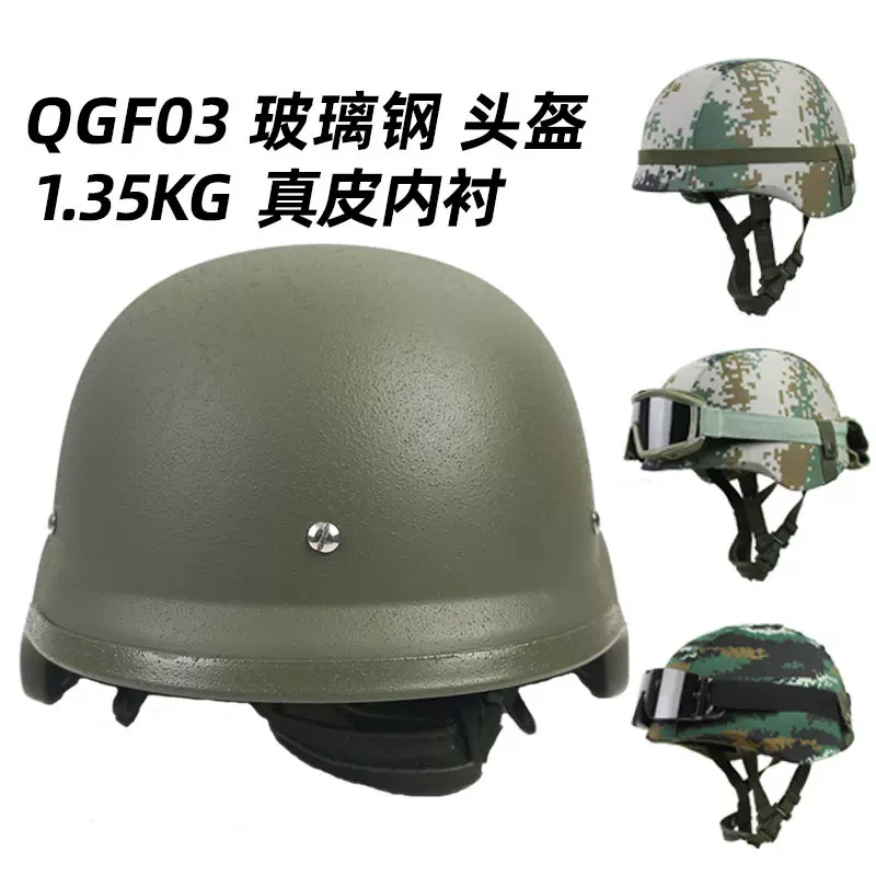 QGF03战术头盔M88玻璃钢材质1.35真皮内衬CS野战作训骑行专用防护