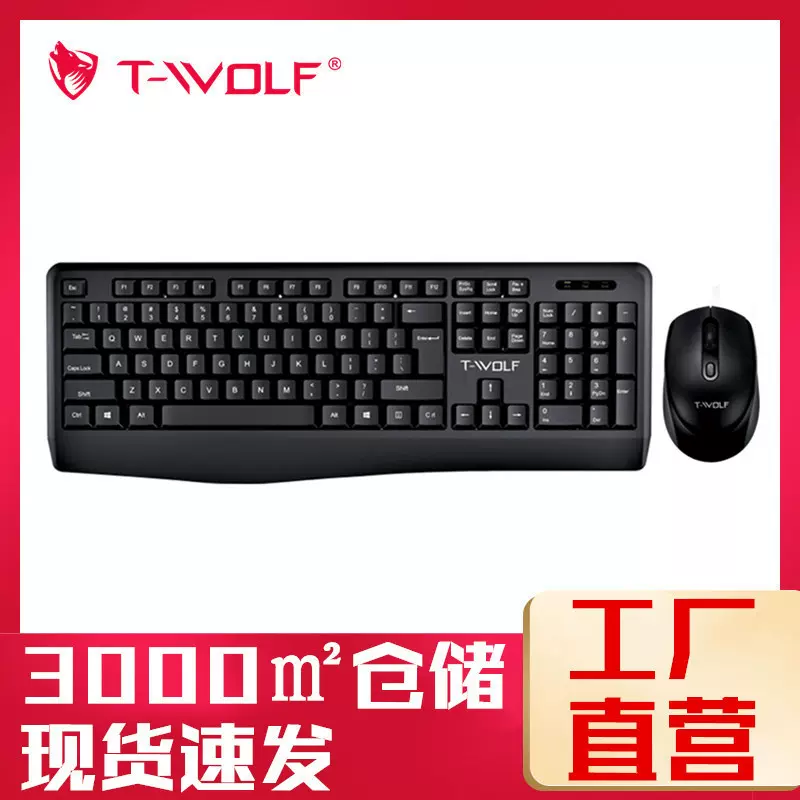 T-WOLF雷狼TF100无线套装办公商务笔记本家用USB无限键盘鼠标跨境