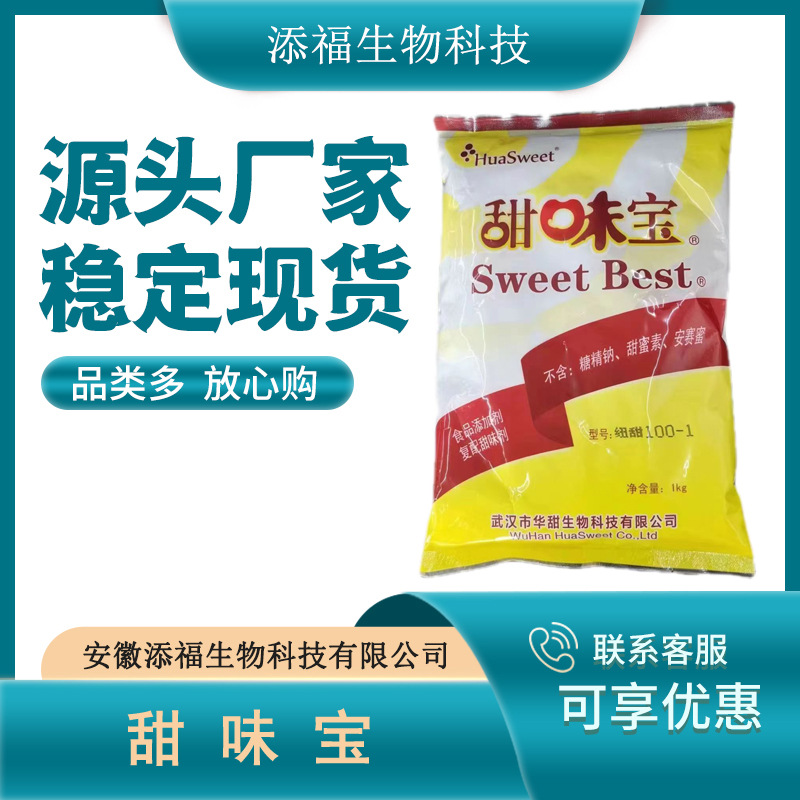 甜味宝500食品级甜味剂食品添加剂纽甜500倍甜度现货供应量大从优