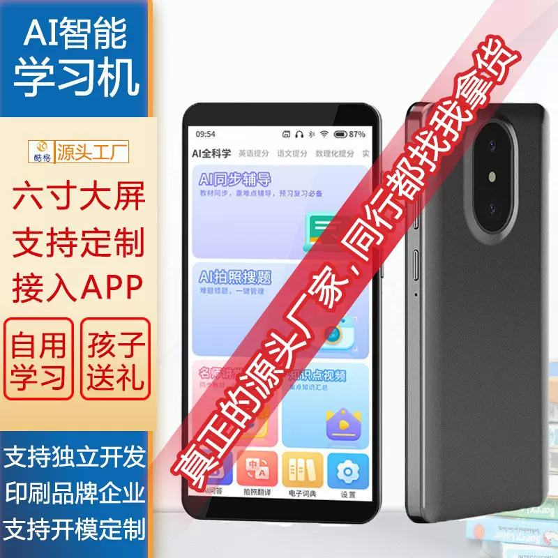 酷格口袋学习机6寸大屏初中学生单词英语听力宝复读机学习宝批发
