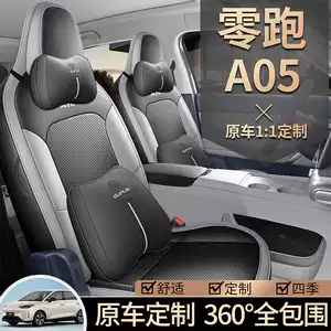 Zero Run A05 dedicated seat covers, model 2726, full-coverage leather seat covers for the Zero Run A05, suitable for all seasons