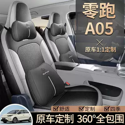 Zero Run A05 dedicated seat covers, model 2726, full-coverage leather seat covers for the Zero Run A05, suitable for all seasons