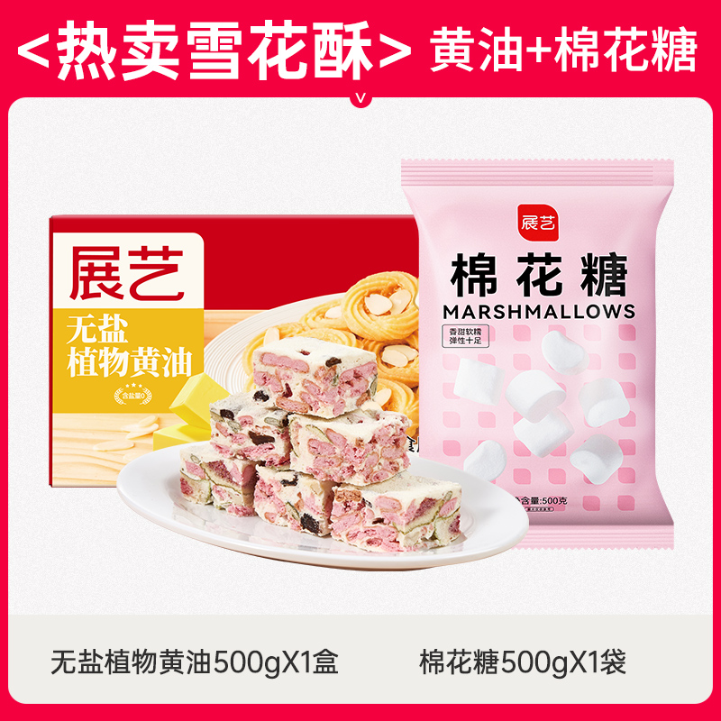 [눈꽃케이크] 무염버터 500g + 잔이 마시멜로 500g.