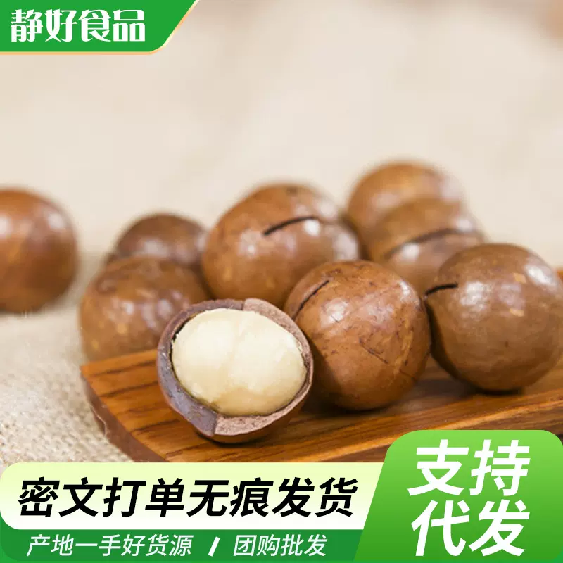 夏威夷果250g奶油味干果仁原味坚果散装称重零食批发