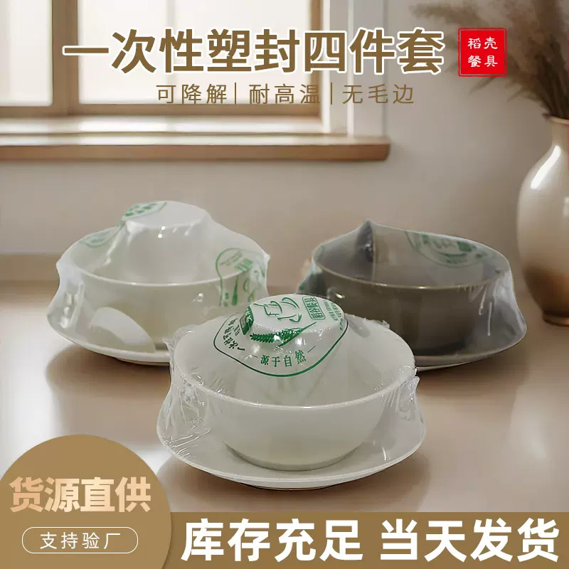 稻壳碗一次性餐具碗碟盘套装四件套碗筷过年家用质量好的一次性碗