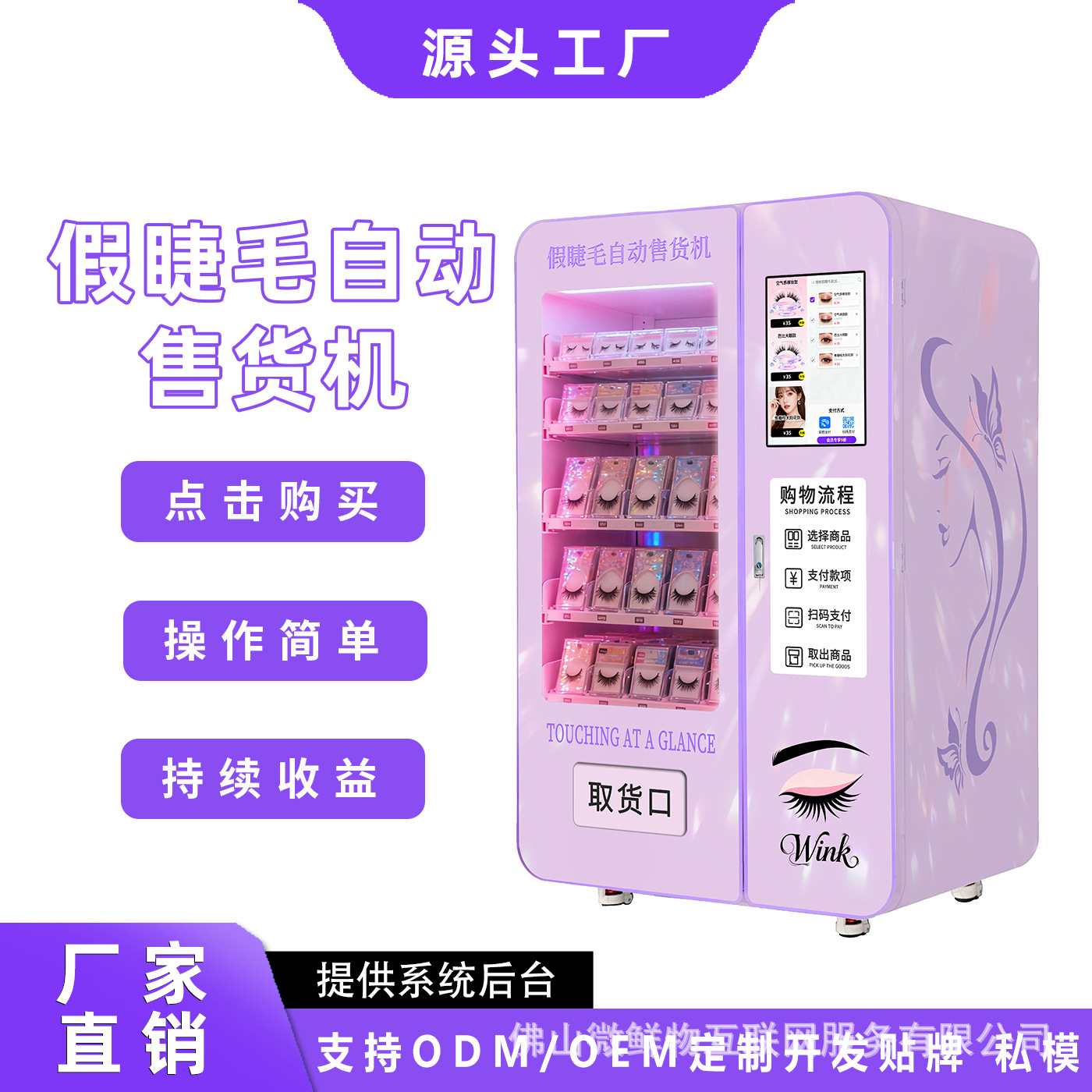 假睫毛自动售货机商场美妆护肤品自助派样机盒装穿戴甲自动售卖机