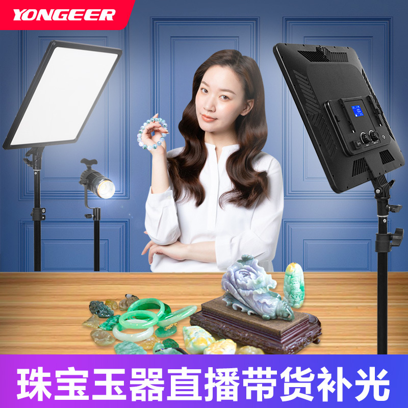 YONGEER50W专用珠宝直播柔光灯双色温饰品首饰补光灯拍摄灯可调光