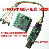 Маленькая системная плата F103R6, плата разработки, основная плата Zhengdian Atomic Mini Downloader