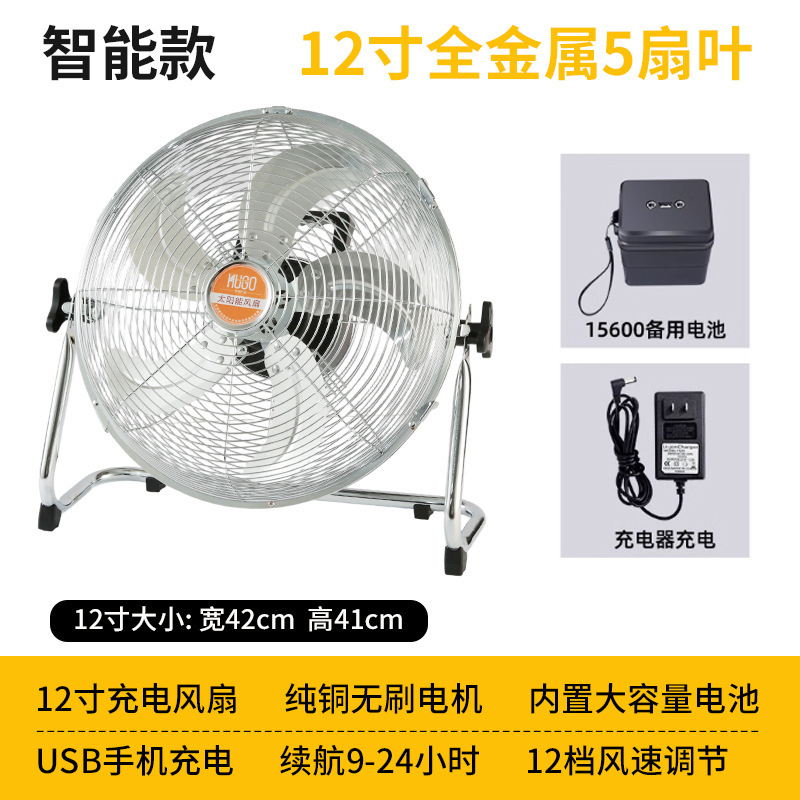 充電式扇風機サイレント家庭用屋外強風 12V ポータブル屋台ソーラー充電式フロアファン|undefined