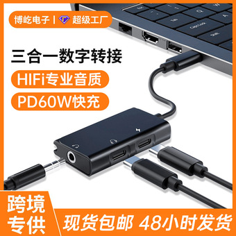 跨境爆款耳机转接头三合一直播插头转接线Type-C音频转换器PD快充