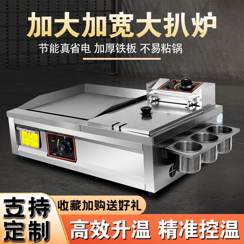 新款电扒炉铁板油炸锅关东煮商用一体手抓饼鱿鱼煎牛排鸡蛋灌批发