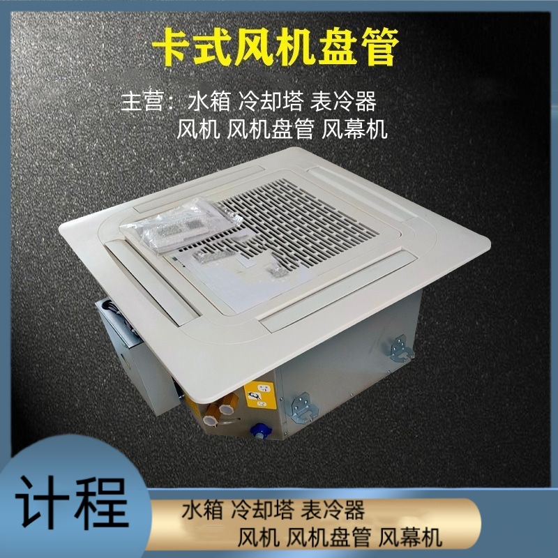 批发 吊顶水冷空调盘机管 风机盘管 多种规格 优惠