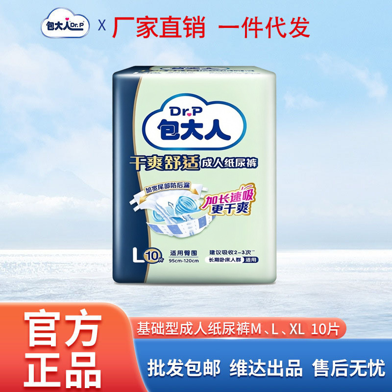 Bao Adults (Dr.P) Basic Adult Diapers for the Elderly, Maternity Diapers, Elderly Diapers