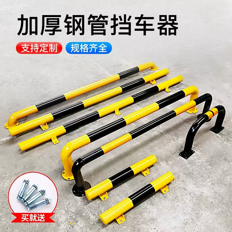 钢管挡车器停车场挡车杆地下车库停车挡车位防撞栏车轮挡车器