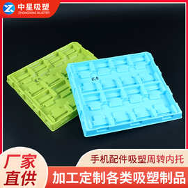 彩色托盘泡壳手机电子配件零部件防护包装吸塑包装盒