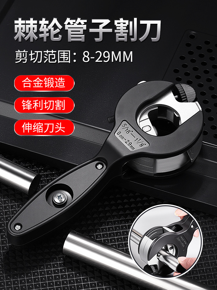 多功能棘轮快速管子割刀铝铜镀锌管切管器波纹管塑料水管切割工具