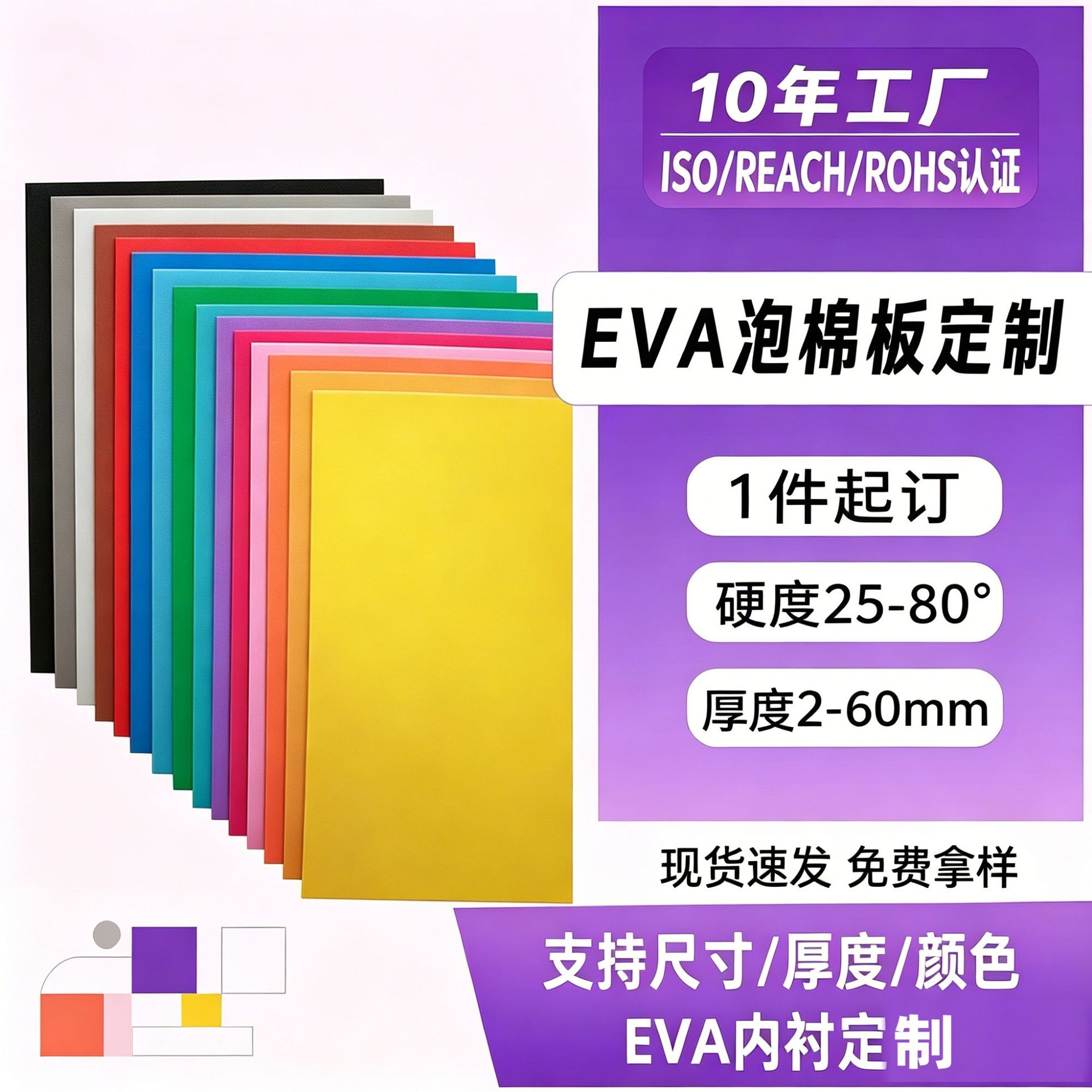 彩色eva泡棉板材料eva内衬定制eva泡沫板eva泡棉板eva玩具高密度