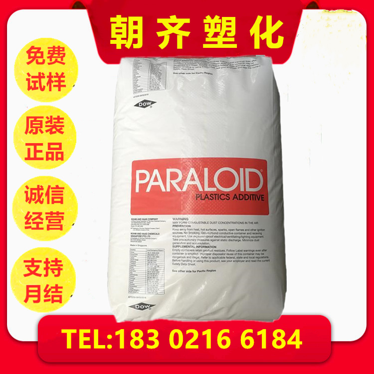 MBS 罗门哈斯 EXL-2620 增韧剂 抗冲击改性剂 PC/ABS合金的韧性