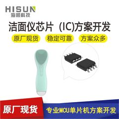 洗顔料メイン制御チップMCU方式開発無料サンプル洗浄小顔器具IC加熱マッサージ