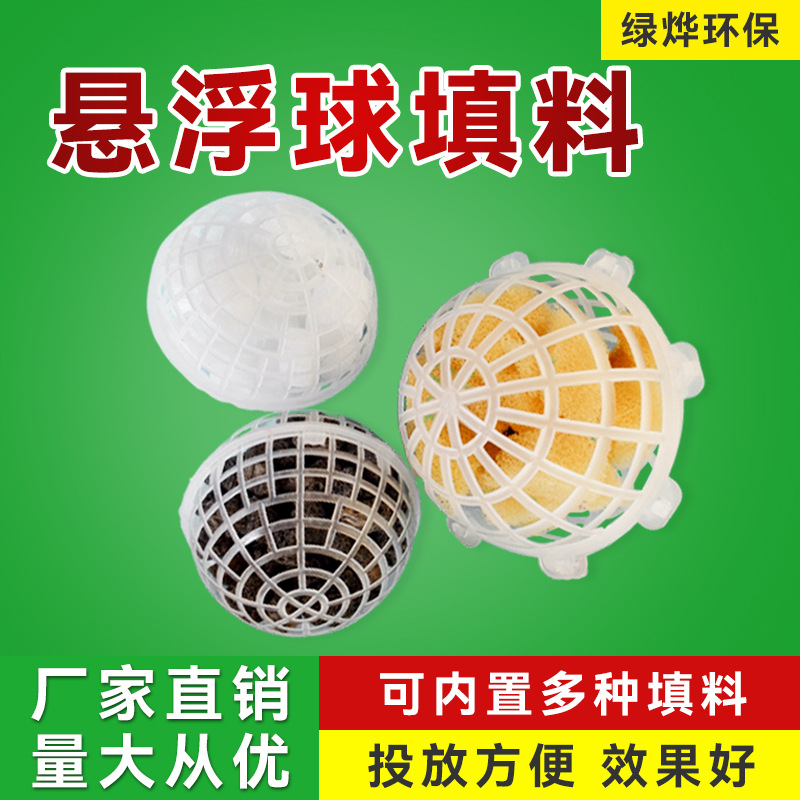 PP多孔球形悬浮球填料污水处理挂膜速分球厌氧池生化池用悬浮球料