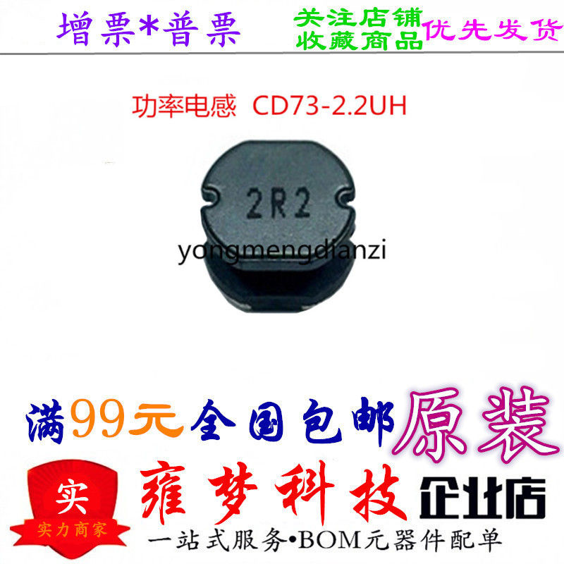 CD73 功率电感 绕线贴片 丝2R2  7.0*7.8*3.5 全新现货 雍梦
