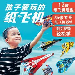 子供手作り折り紙3d立体カラー紙飛行機入門大全折り紙チュートリアル学生創意手作り玩具