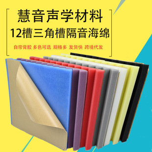Triangular Groove Sound Insulation Cotton Sound-Absorbing Cotton Wall Wall Sticker Sound Insulation Board Recording Studio Indoor Self-Adhesive Silencer Material Cross-Border