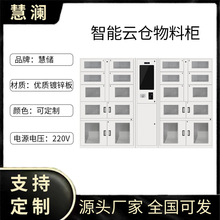 智能配件零件柜物料工具自助领取快递柜对接wms系统机械生产制造