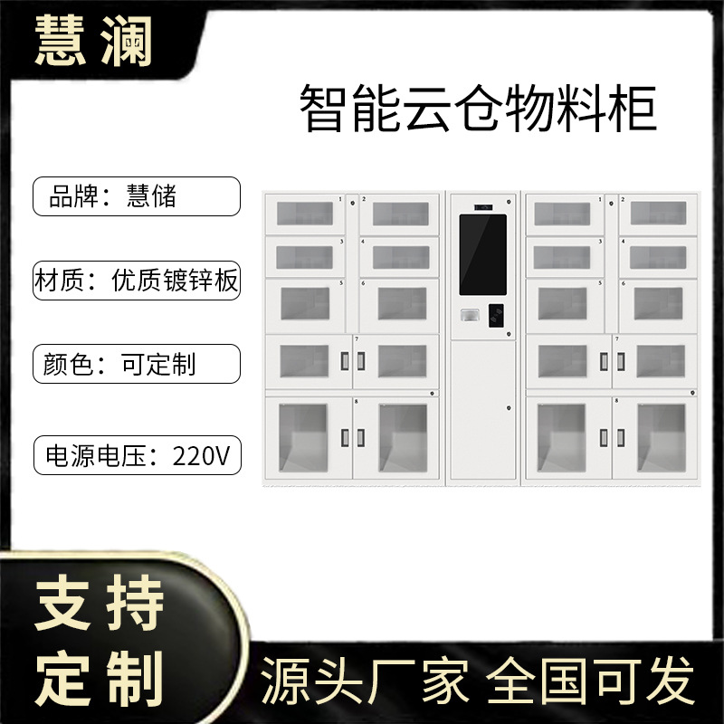 智能配件零件柜物料工具自助领取快递柜对接wms系统机械生产制造