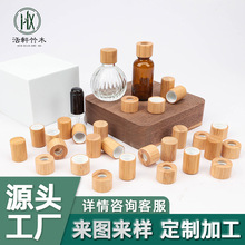 厂家直供实木竹制香水瓶盖16/18/牙滴管盖精油瓶竹盖子乳液喷雾瓶