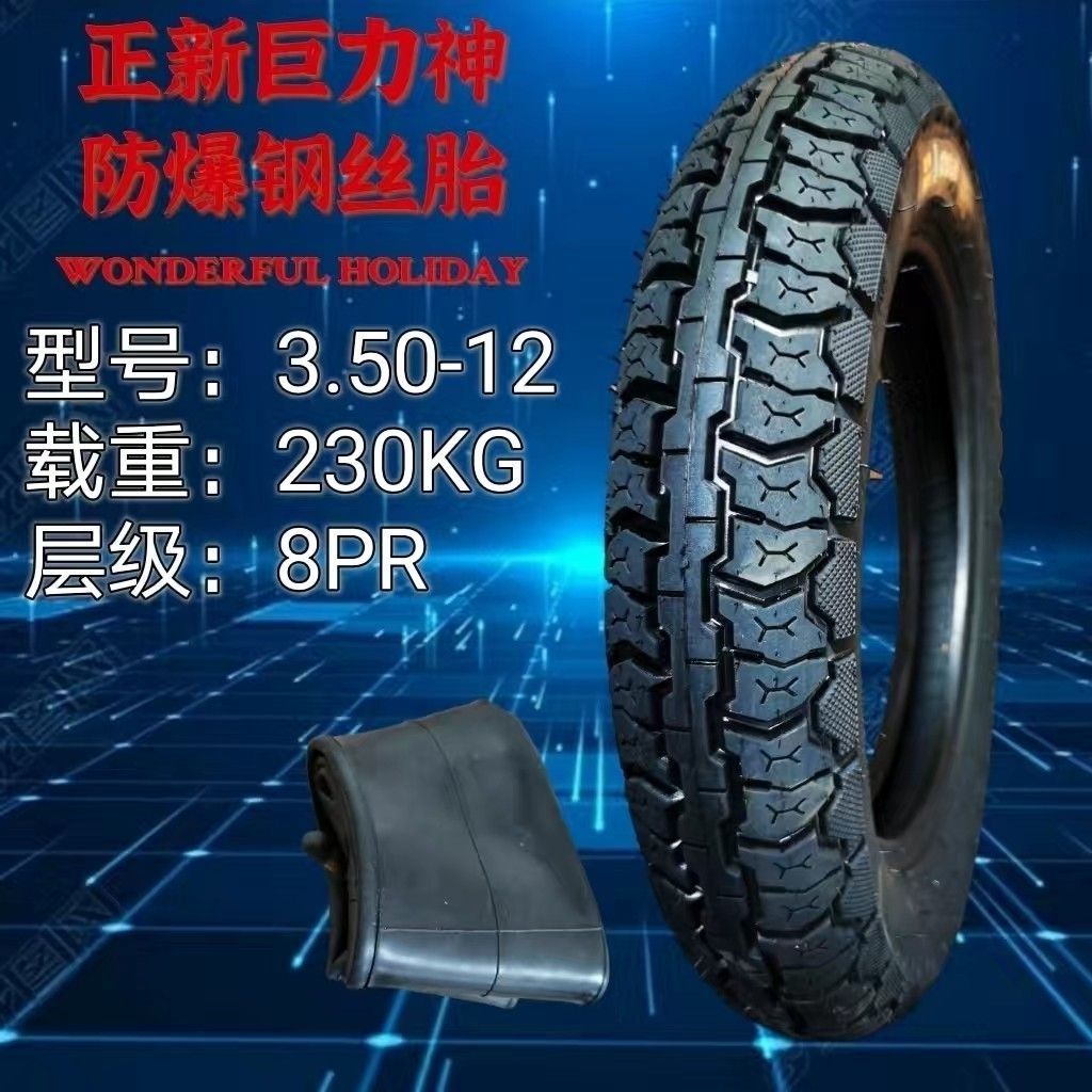 正新巨力神防爆钢丝胎3.00-12 3.50-12 3.75-12 4.00-12 4.50-12