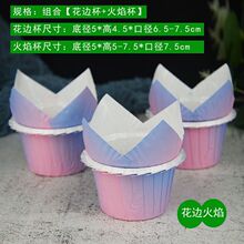 蛋糕纸杯耐高温烘焙家用高档甜品台郁金香杯子花边杯火焰杯商用烤