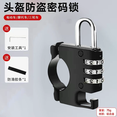 Factory helmet hook lock motorcycle safety helmet hook fixed lock bicycle electric bottle car code helmet lock (Helmet lock) - 1688-strict-password-helmet-hook-lock