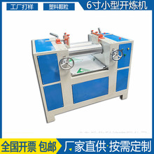 深圳廣州熱品6寸實驗打 樣用開煉機 小型煉膠機 廠家直銷可定 制