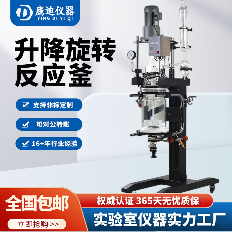 30L升降旋转双层玻璃反应釜 自动升降带旋转夹套玻璃反应器