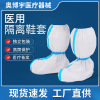 medical Shoe cover long and tube-shaped inspect protect disposable Shoe cover Non-woven fabric Stickers seal up protect Shoe cover