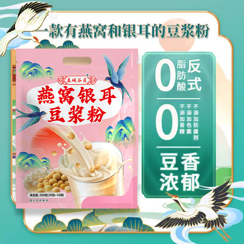 Bulk Goji Berry and Tremella Soy Milk Powder 20g*10 Individually Packaged Quick-Prep Convenient Food Nutritional Meal Replacement Fashionable and Viral Food for Online Sales