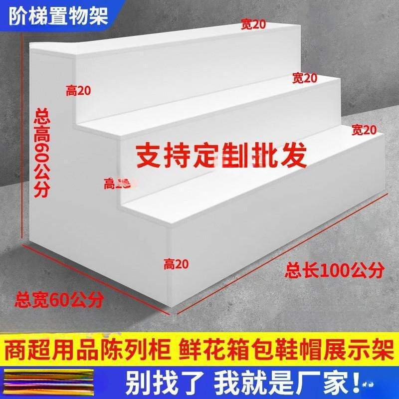 中岛式摆台货架台阶型展示柜梯形样品展示架鞋柜柜台展柜鲜花礼品