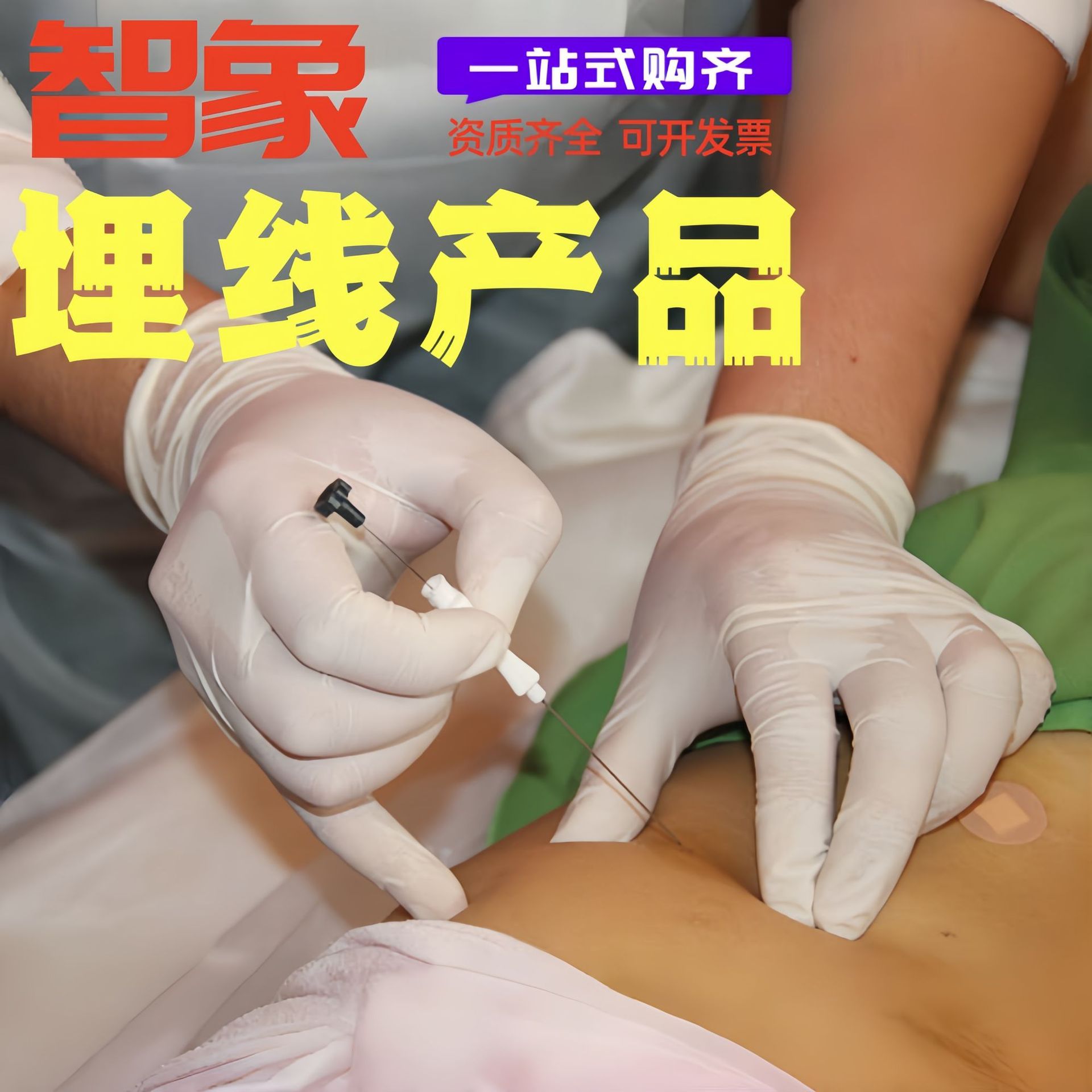 智象穴位埋线减肥专用针一次性辅助包胶原蛋白线靓紫丝线组合套装
