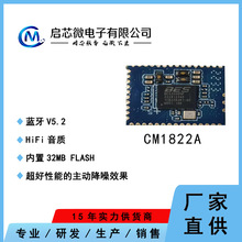 蓝牙发射模块CM1822A多功能一体蓝牙模块
