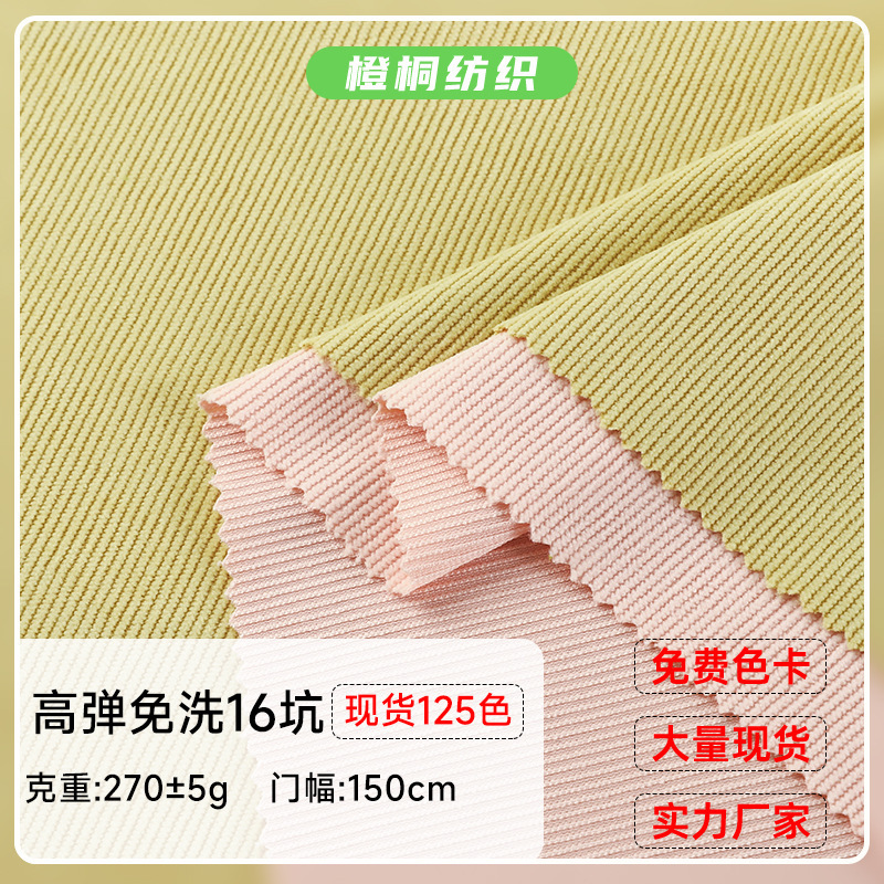 High-Elastic No-Wash 16-Rib Corduroy Fabric Wholesale, Knitted Fine Ribbed Corduroy Fabric, 100% Polyester Fashion Wide-Leg Pants Fabric High-Elastic No-Wash 16-Rib Corduroy Fabric Wholesale, Knitted Fine Ribbed Corduroy Fabric, 100% Polyester Fashion Wide-Leg Pants Fabric