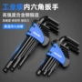 件套大全万能六角扳手
