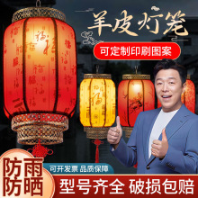 羊皮灯笼户外中式仿古广告饭店太阳能灯灯笼酒店装饰印字防水防晒