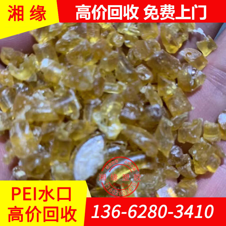 回收pei水口/2300 2400/pei水口料/杂色pei