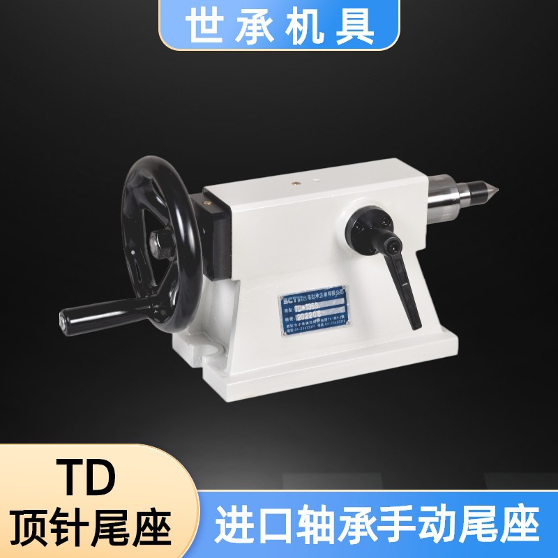 世承顶针精密手动尾座分度盘TD-100 135 160 210顶尖分度头转台