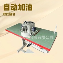 自动加油双线拉帮机｜中底缝合机工业级